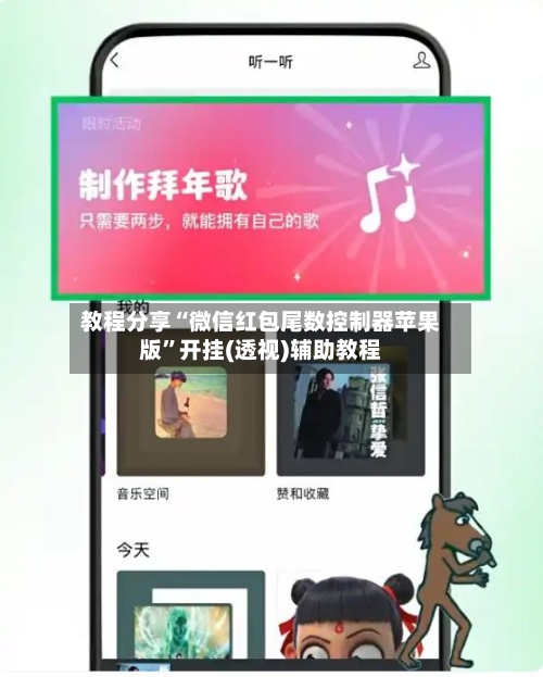 教程分享“微信红包尾数控制器苹果版	”开挂(透视)辅助教程-第1张图片