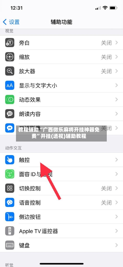 教程辅助“广西微乐麻将开挂神器免费”开挂(透视)辅助教程-第1张图片