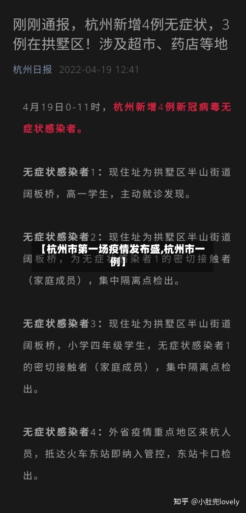 【杭州市第一场疫情发布盛,杭州市一例】-第1张图片