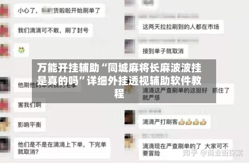 万能开挂辅助“同城麻将长麻波波挂是真的吗”详细外挂透视辅助软件教程-第2张图片