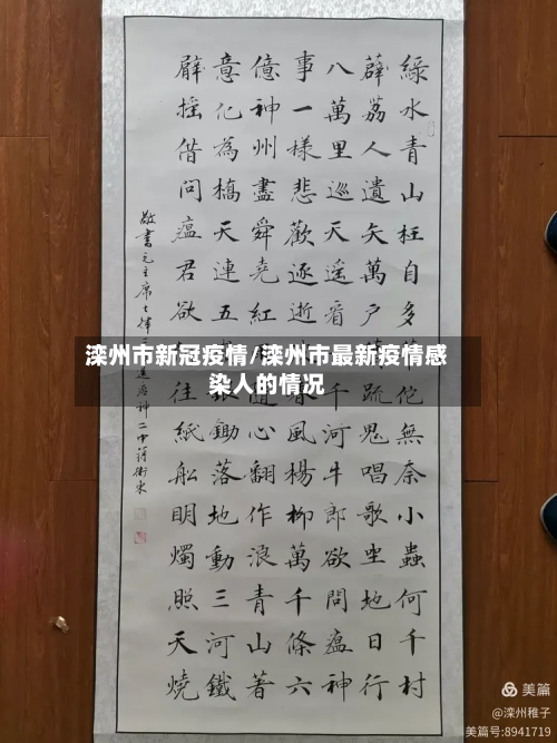 滦州市新冠疫情/滦州市最新疫情感染人的情况-第3张图片
