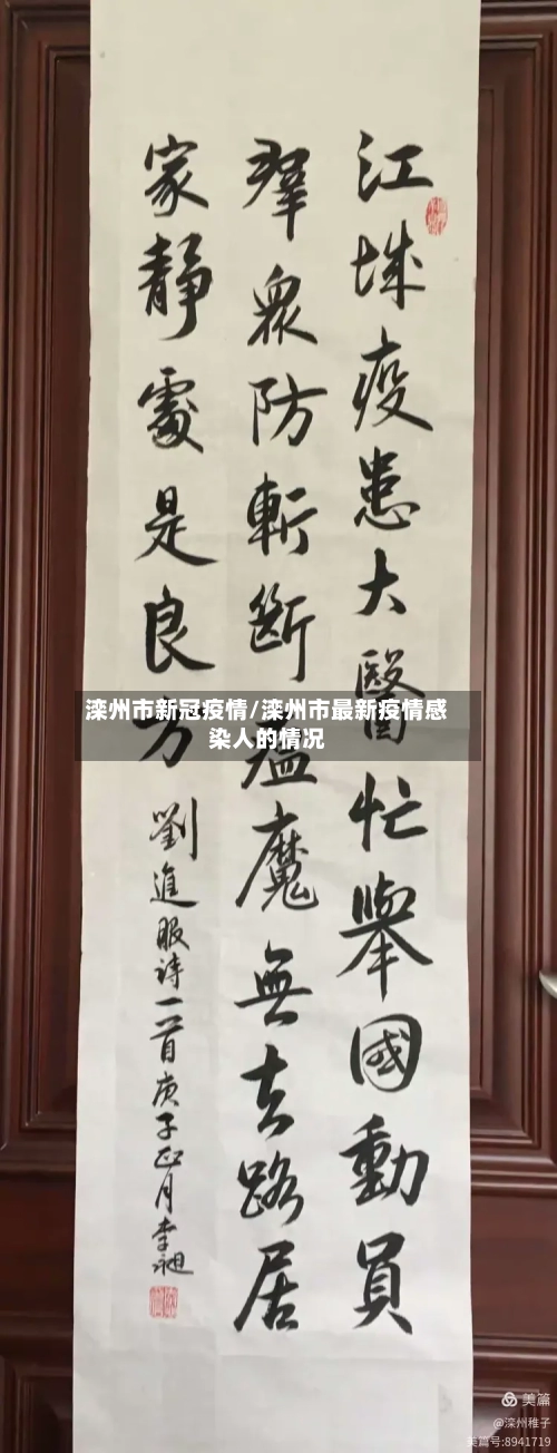 滦州市新冠疫情/滦州市最新疫情感染人的情况-第2张图片