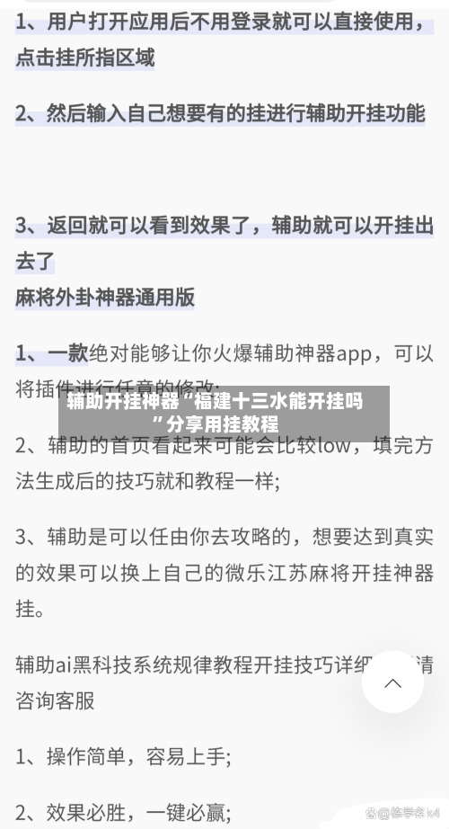辅助开挂神器“福建十三水能开挂吗”分享用挂教程-第1张图片
