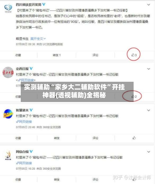 实测辅助“家乡大二辅助软件	”开挂神器{透视辅助}全揭秘-第1张图片