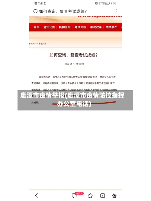 鹰潭市疫情举报(鹰潭市疫情防控指挥办公室电话)-第1张图片