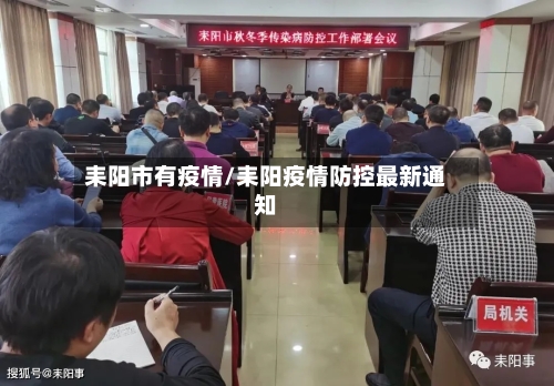 耒阳市有疫情/耒阳疫情防控最新通知-第2张图片