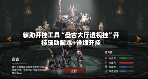 辅助开挂工具“盘古大厅透视挂	”开挂辅助脚本+详细开挂-第3张图片