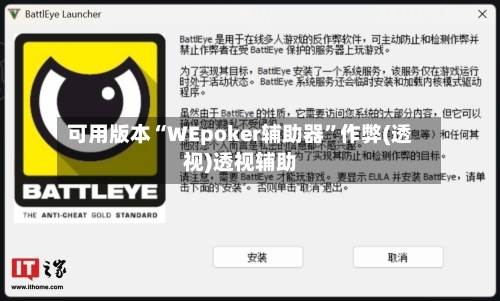 可用版本“WEpoker辅助器”作弊(透视)透视辅助-第1张图片
