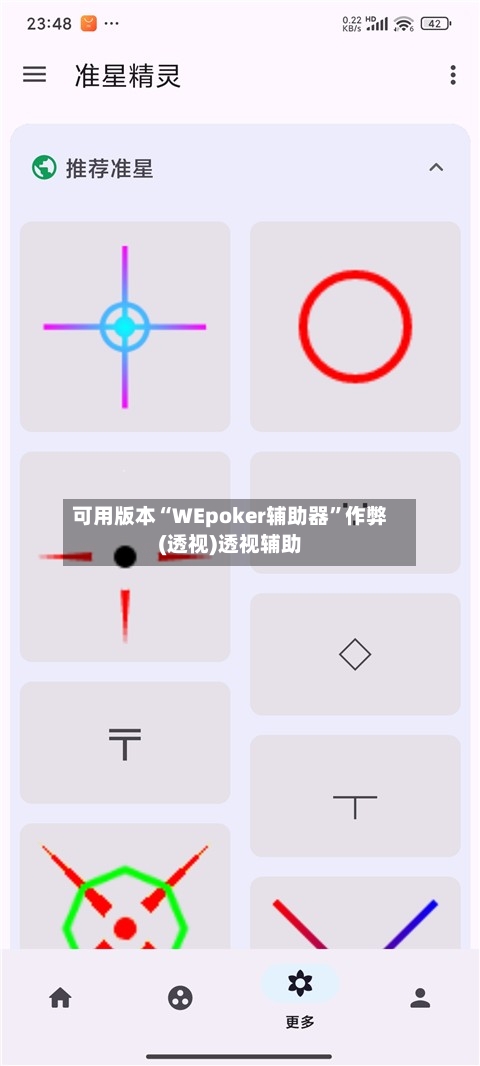 可用版本“WEpoker辅助器	”作弊(透视)透视辅助-第2张图片