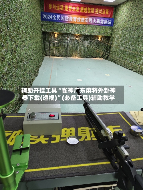 辅助开挂工具“雀神广东麻将外卦神器下载(透视)”(必备工具)辅助教学-第2张图片
