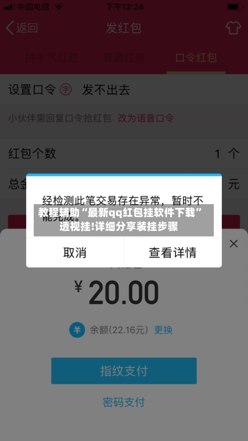 教程辅助“最新qq红包挂软件下载	”透视挂!详细分享装挂步骤-第2张图片