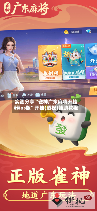 实测分享“雀神广东麻将开挂器ios版”开挂(透视)辅助教程-第2张图片