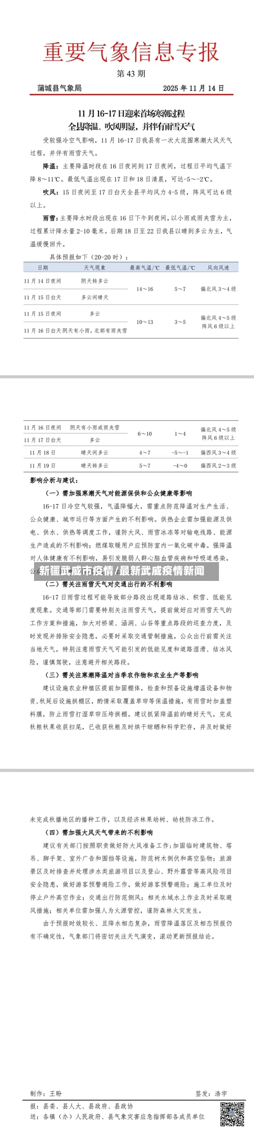 新疆武威市疫情/最新武威疫情新闻-第3张图片
