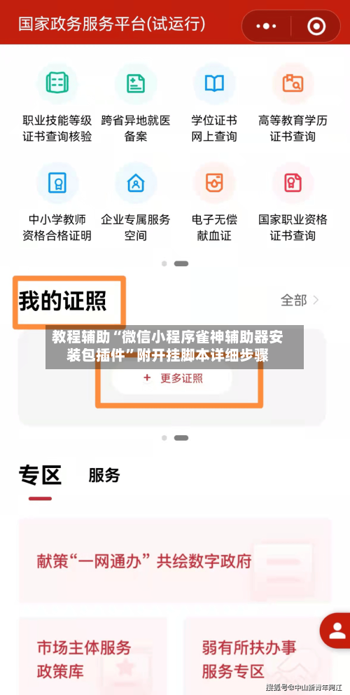 教程辅助“微信小程序雀神辅助器安装包插件”附开挂脚本详细步骤-第3张图片