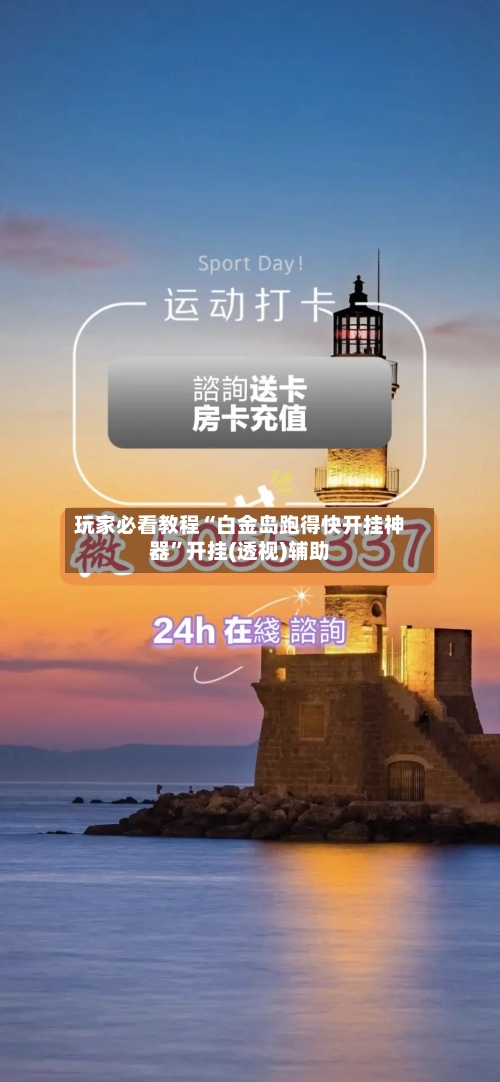 玩家必看教程“白金岛跑得快开挂神器”开挂(透视)辅助-第3张图片