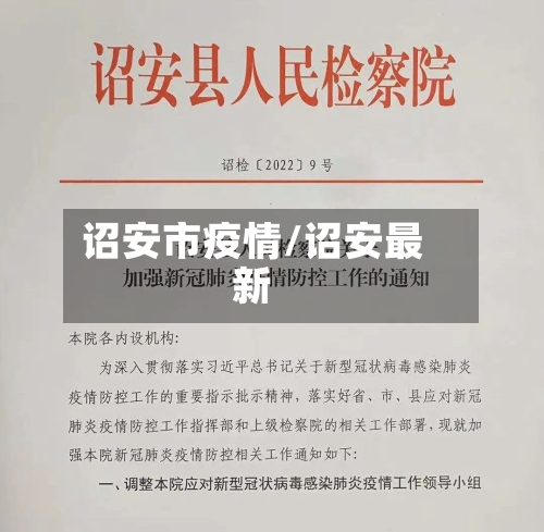诏安市疫情/诏安最新-第1张图片