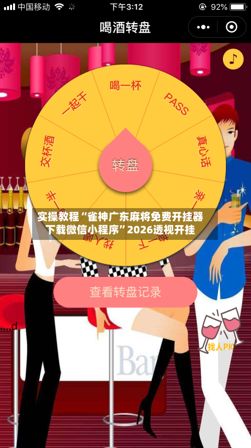 实操教程“雀神广东麻将免费开挂器下载微信小程序”2026透视开挂-第3张图片
