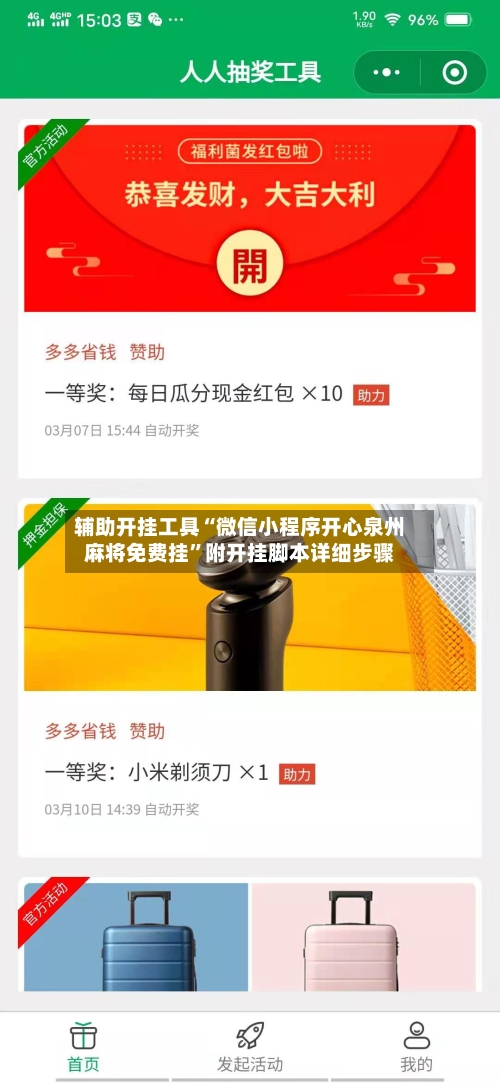 辅助开挂工具“微信小程序开心泉州麻将免费挂	”附开挂脚本详细步骤-第1张图片