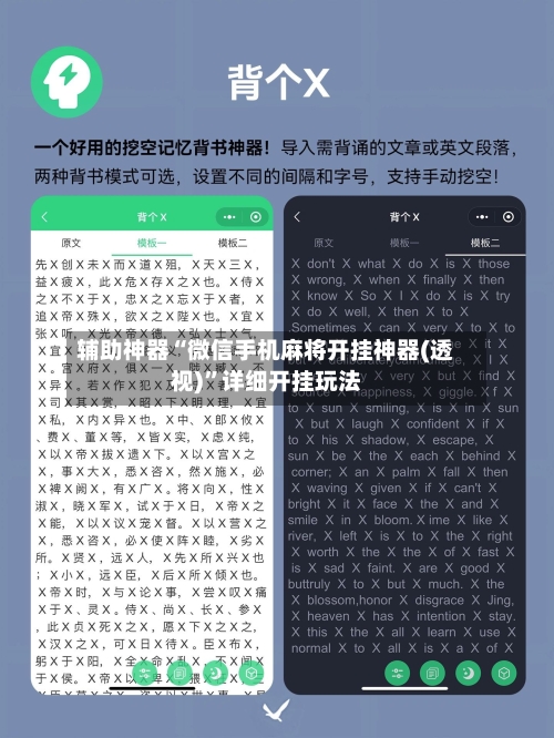 辅助神器“微信手机麻将开挂神器(透视)	”详细开挂玩法-第1张图片