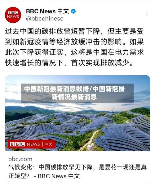 中国新冠最新消息数据/中国新冠最新情况最新消息-第1张图片