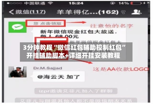 3分钟教程“微信红包辅助控制红包”开挂辅助脚本+详细开挂安装教程-第1张图片