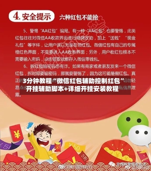 3分钟教程“微信红包辅助控制红包”开挂辅助脚本+详细开挂安装教程-第2张图片