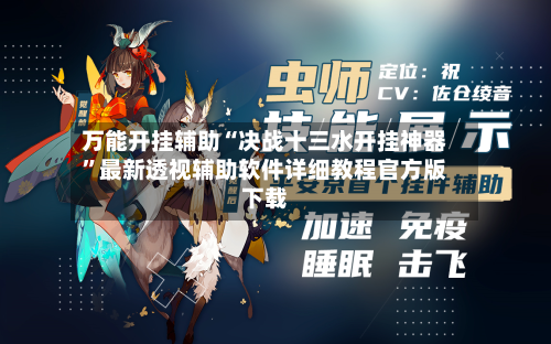 万能开挂辅助“决战十三水开挂神器”最新透视辅助软件详细教程官方版下载-第1张图片