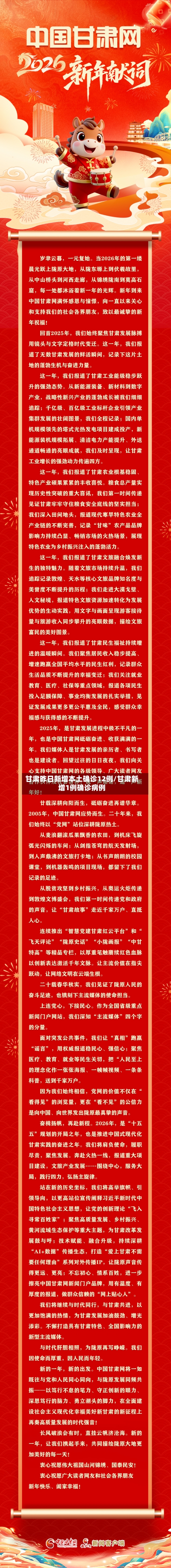 甘肃昨日新增本土确诊12例/甘肃新增1例确诊病例-第1张图片