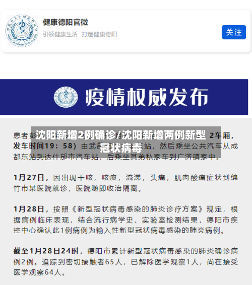 沈阳新增2例确诊/沈阳新增两例新型冠状病毒-第3张图片