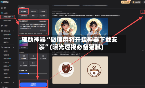辅助神器“微信麻将开挂神器下载安装”(曝光透视必备猫腻)-第3张图片