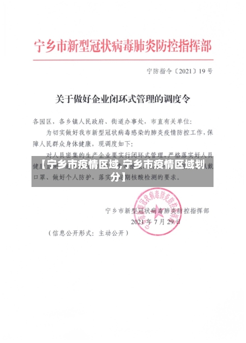 【宁乡市疫情区域,宁乡市疫情区域划分】-第1张图片