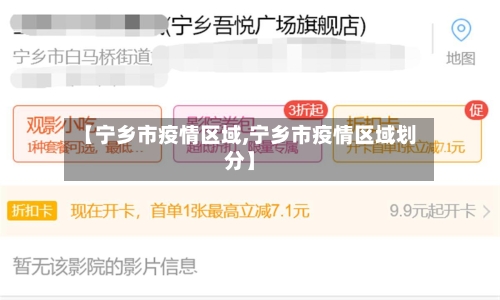 【宁乡市疫情区域,宁乡市疫情区域划分】-第3张图片