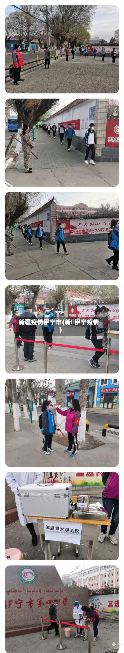 新疆疫情伊宁市(新彊伊宁疫情)-第3张图片