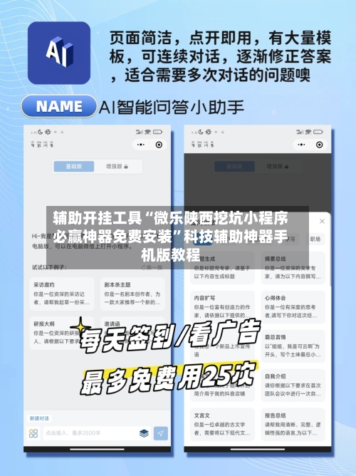 辅助开挂工具“微乐陕西挖坑小程序必赢神器免费安装”科技辅助神器手机版教程-第2张图片