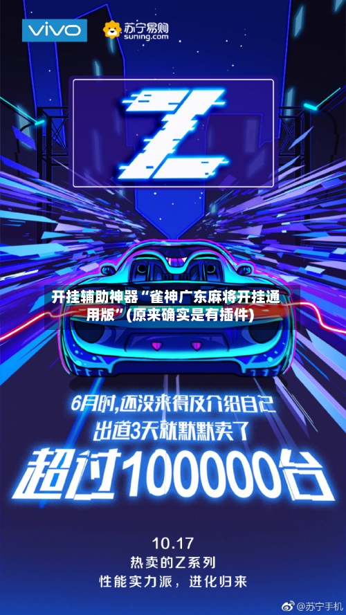 开挂辅助神器“雀神广东麻将开挂通用版”(原来确实是有插件)-第2张图片