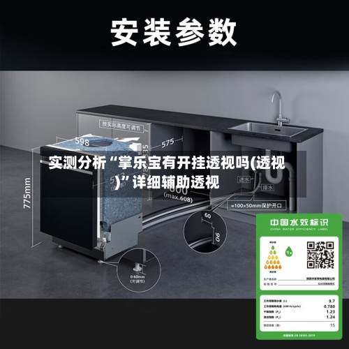 实测分析“掌乐宝有开挂透视吗(透视)”详细辅助透视-第1张图片