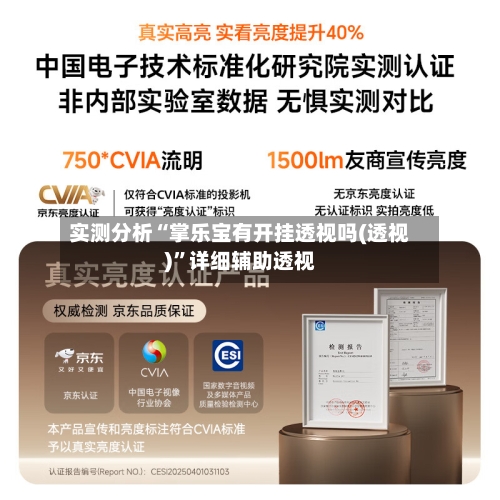 实测分析“掌乐宝有开挂透视吗(透视)”详细辅助透视-第2张图片