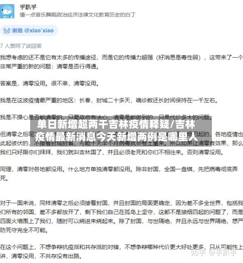 单日新增超两千吉林疫情释疑/吉林疫情最新消息今天新增两例是哪里人-第2张图片