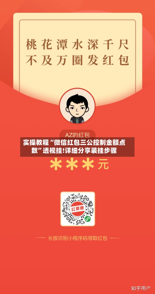 实操教程“微信红包三公控制金额点数”透视挂!详细分享装挂步骤-第2张图片
