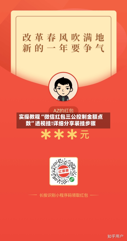 实操教程“微信红包三公控制金额点数”透视挂!详细分享装挂步骤-第3张图片
