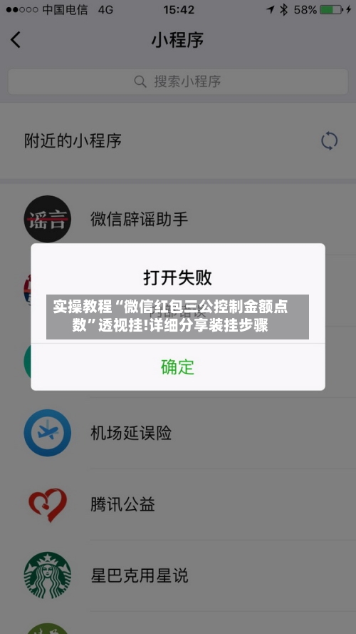 实操教程“微信红包三公控制金额点数	”透视挂!详细分享装挂步骤-第1张图片