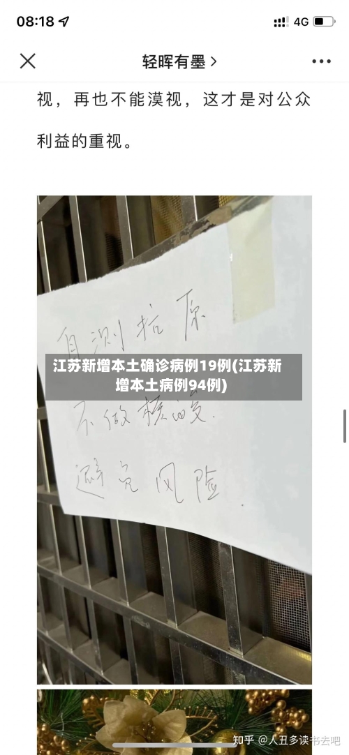 江苏新增本土确诊病例19例(江苏新增本土病例94例)-第3张图片
