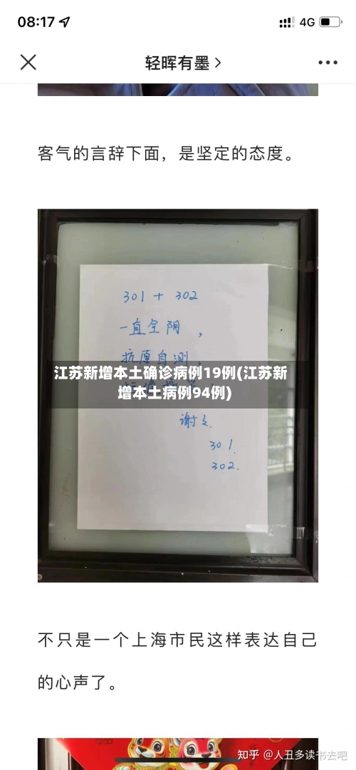 江苏新增本土确诊病例19例(江苏新增本土病例94例)-第1张图片