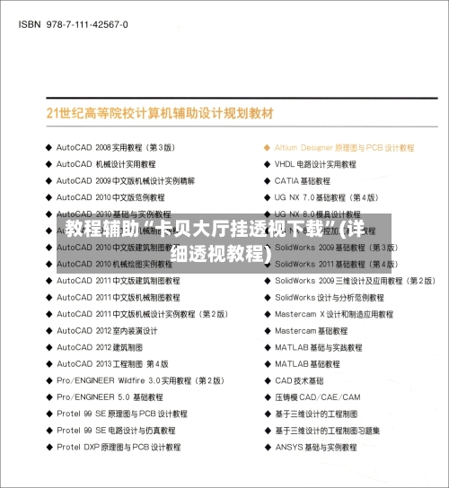 教程辅助“卡贝大厅挂透视下载”(详细透视教程)-第1张图片