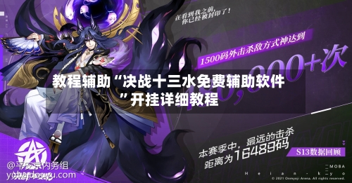 教程辅助“决战十三水免费辅助软件”开挂详细教程-第1张图片