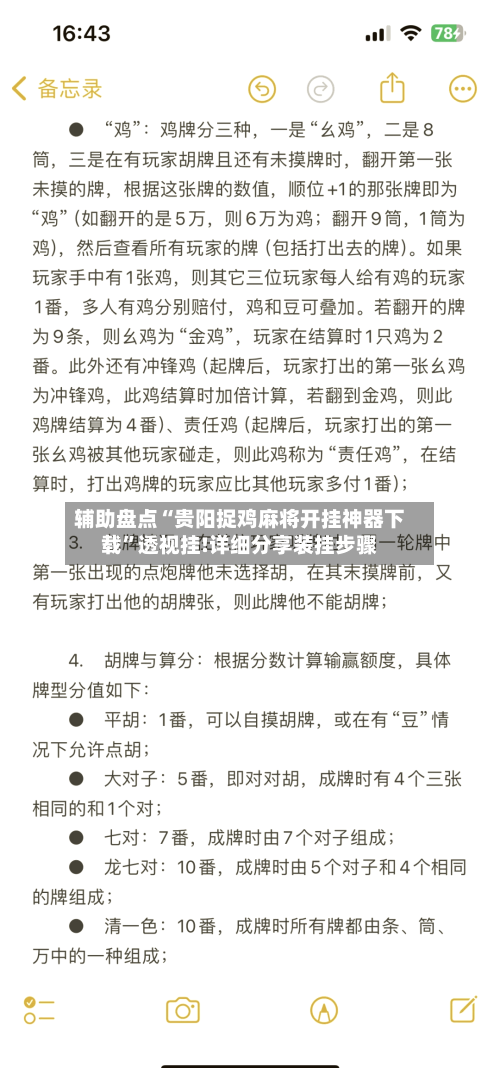 辅助盘点“贵阳捉鸡麻将开挂神器下载	”透视挂!详细分享装挂步骤-第2张图片