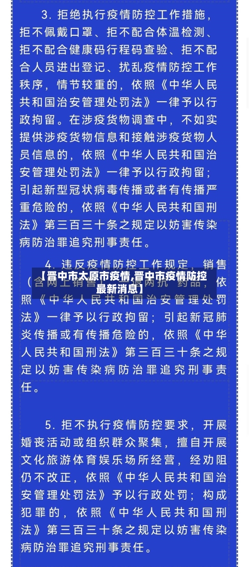 【晋中市太原市疫情,晋中市疫情防控最新消息】-第2张图片