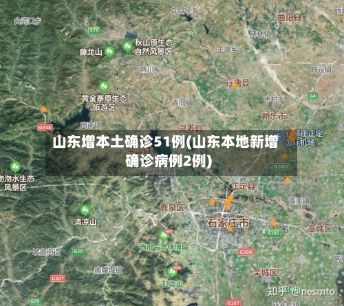 山东增本土确诊51例(山东本地新增确诊病例2例)-第1张图片