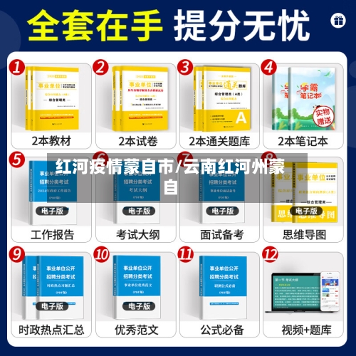 红河疫情蒙自市/云南红河州蒙自-第1张图片