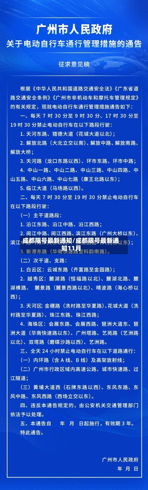 成都限号最新通知/成都限号最新通知11月-第1张图片
